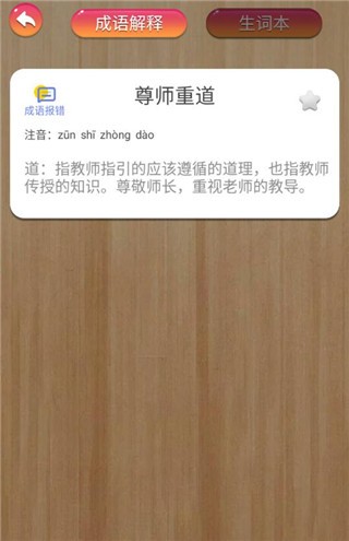 成语消消闯关经典版