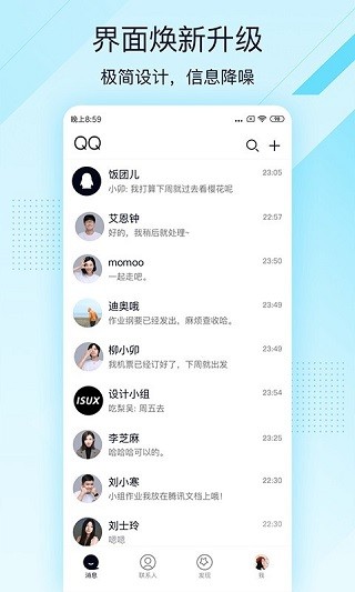 qq轻聊版2024