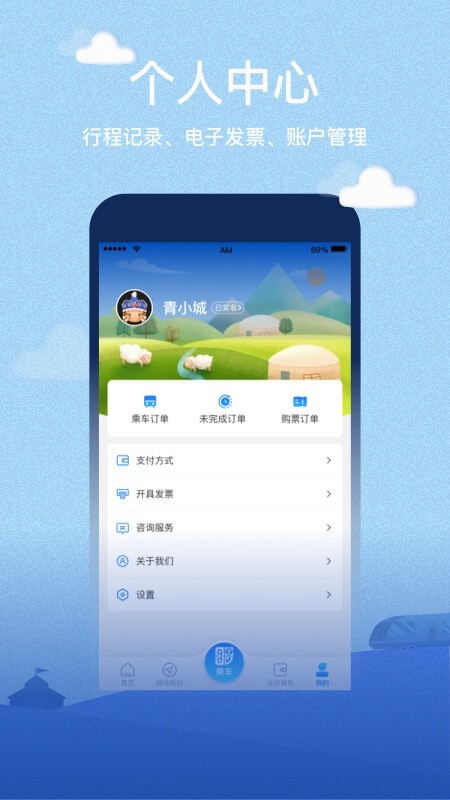 青城地铁2024