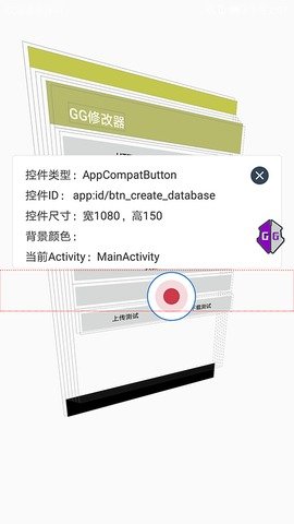 GG修改器安卓版