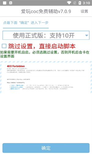 爱玩COC辅助