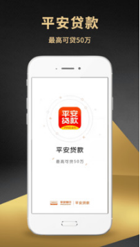 平安贷款APP