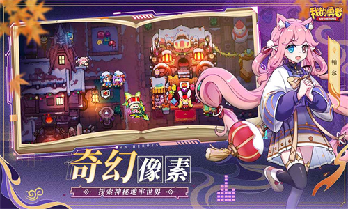 我的勇者4399版