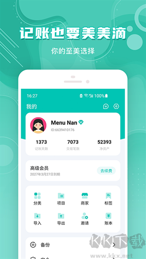 薄荷记账app永久会员版