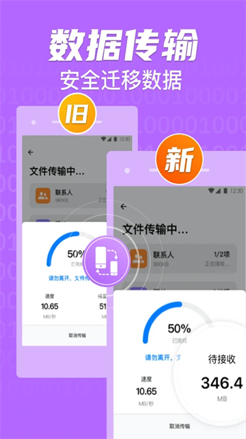 手机克隆一键换机华为版
