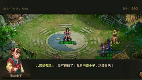 问道手游游团渠道版