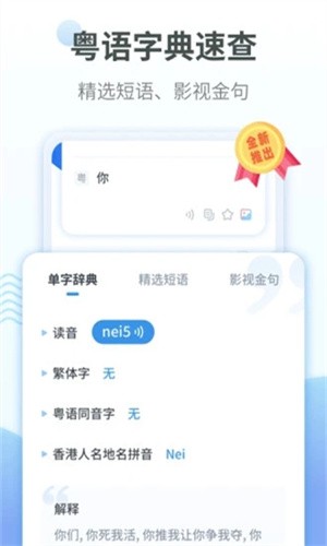 粤语翻译