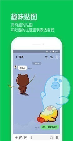 LINE官网中文版
