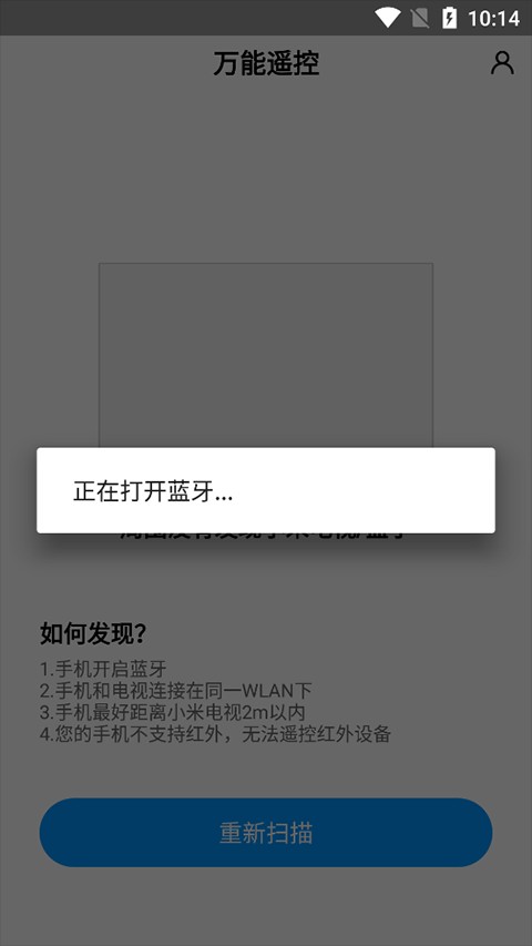 小米电视遥控器