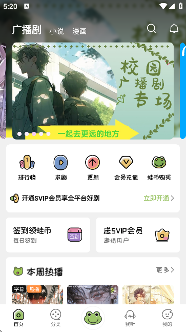 蛙趣FM免费版