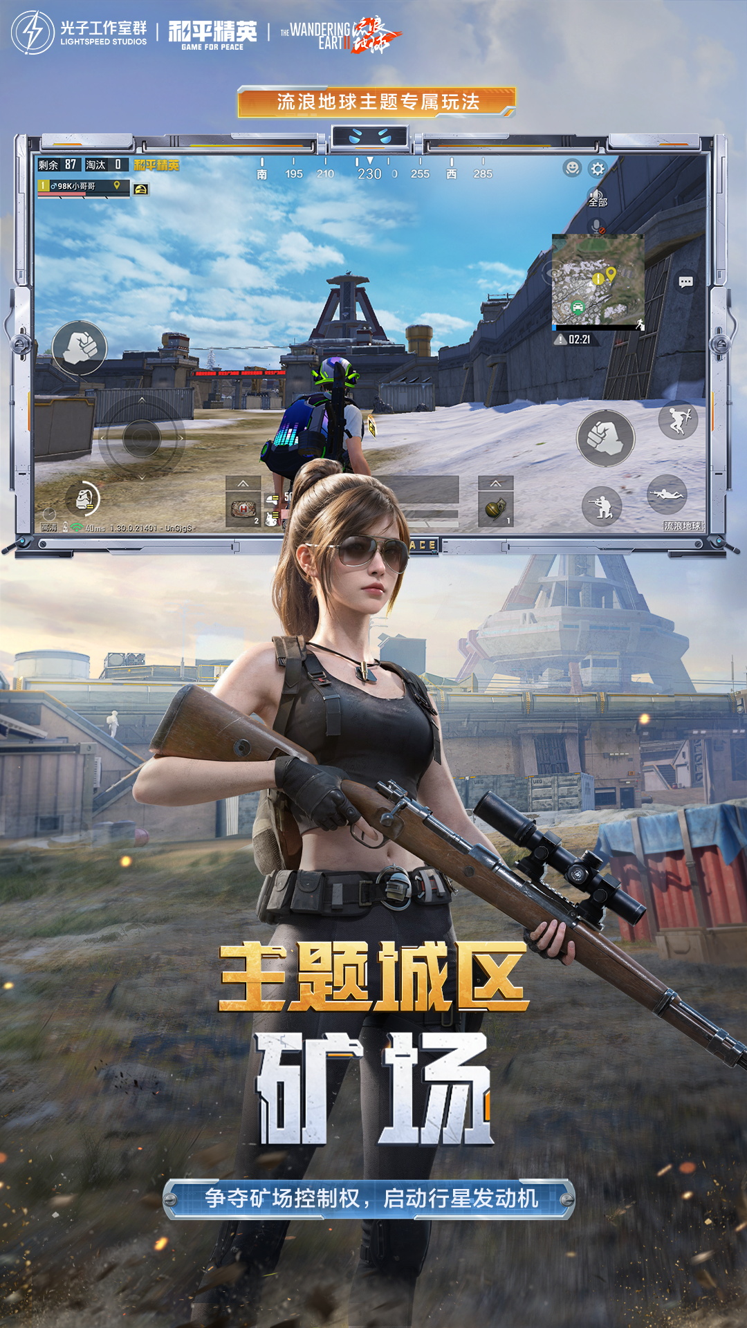 和平精英地铁逃生国服