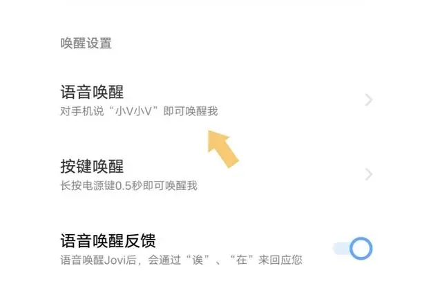 Jovi 语音