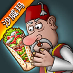 Shawarma沙威玛