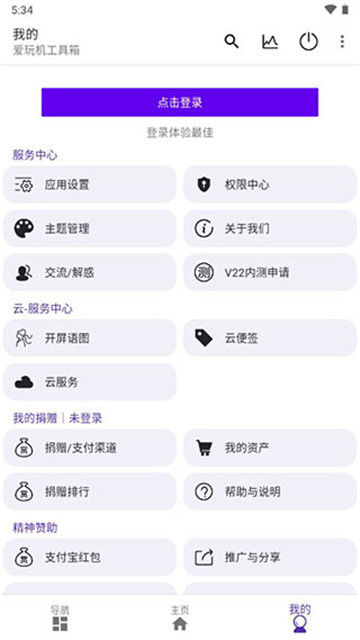 爱玩机工具去广告版