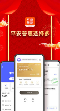 平安普惠贷款