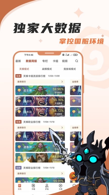 网易炉石传说盒子