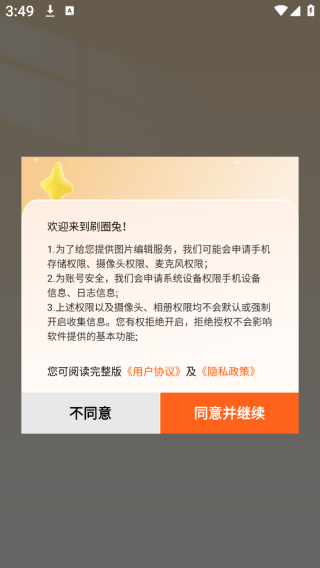 刷圈兔官方版