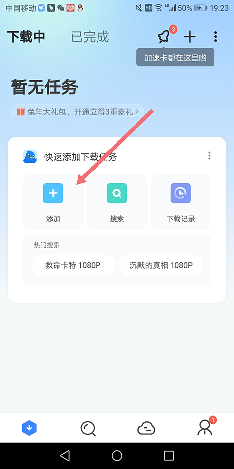 迅雷HD