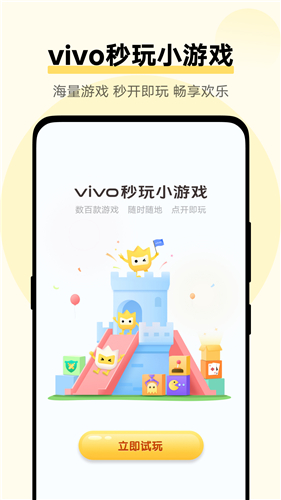 秒玩小游戏最新版