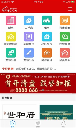 濮阳房产网安卓版