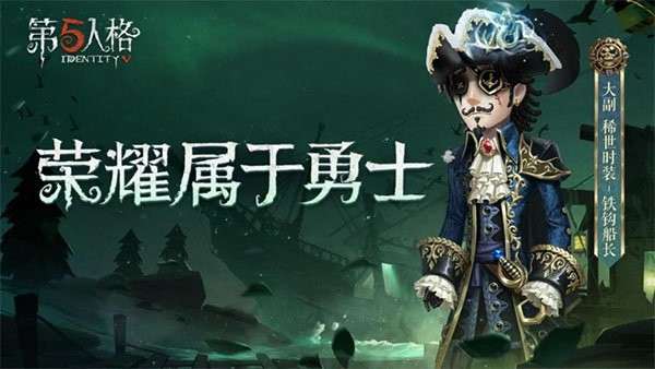 第五人格魅族版