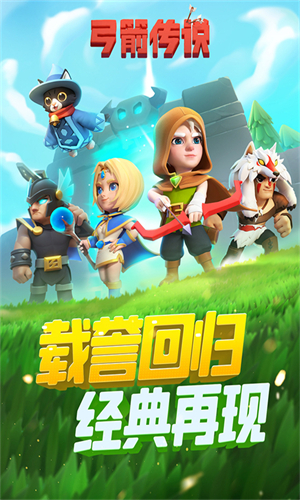 弓箭传说华为版
