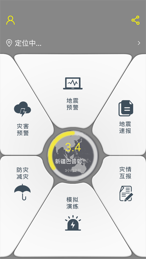 地震预警