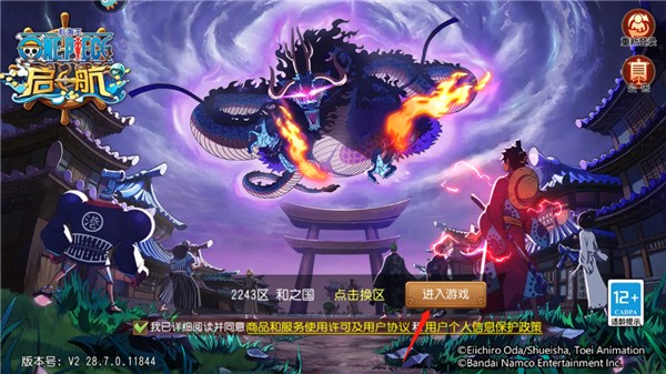 航海王启航官服