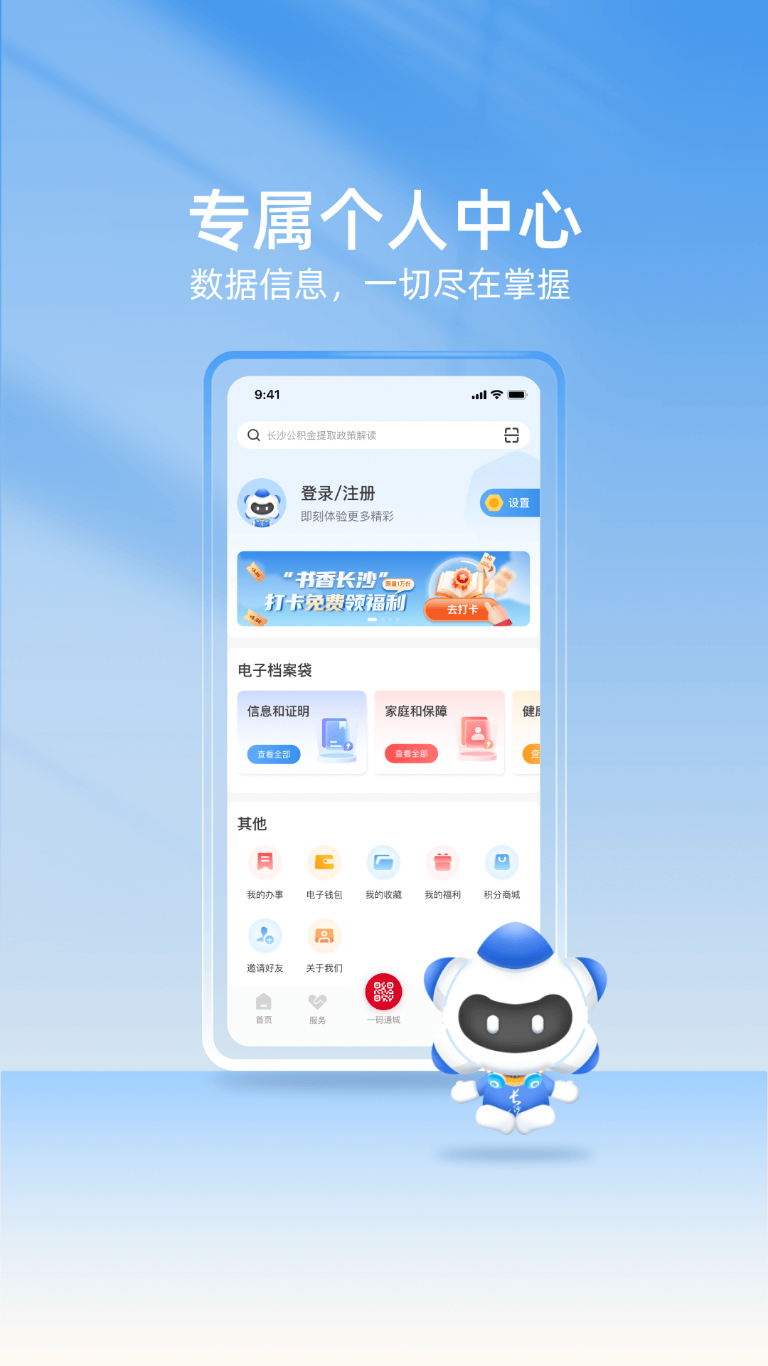 我的长沙2023