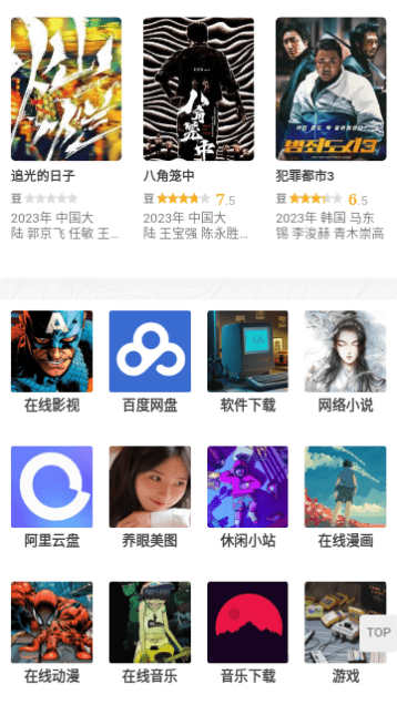 搜网通