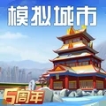 模拟城市我是市长最新版