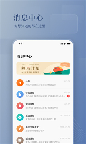 番茄作家助手安卓版