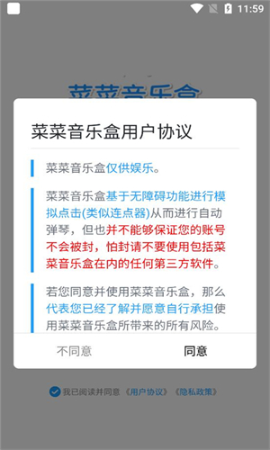 菜菜音乐盒手机版