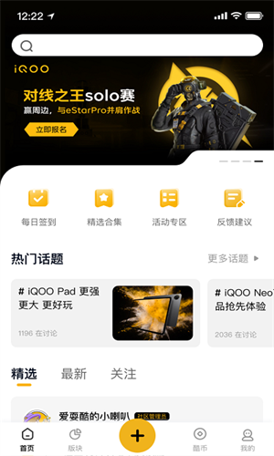 IQOO社区
