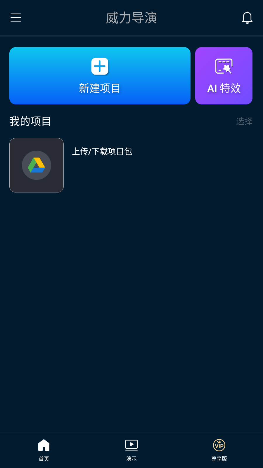 威力导演解锁尊享版