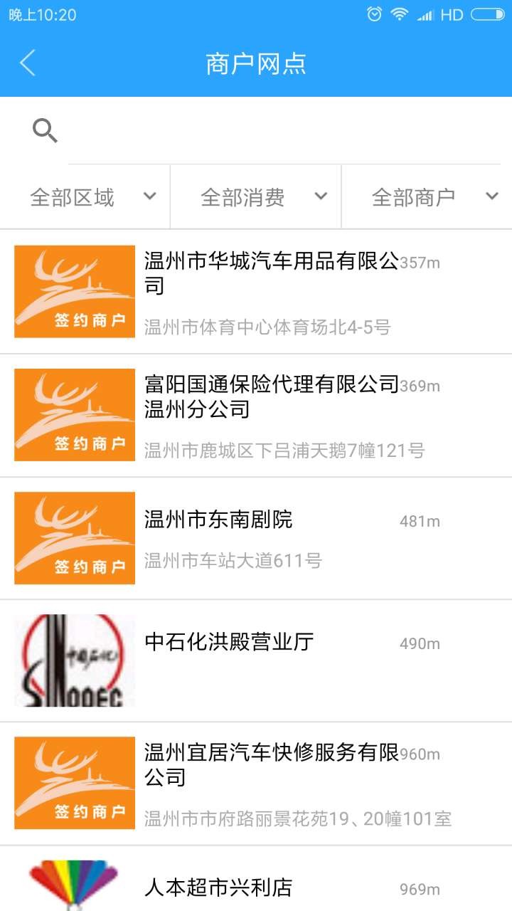 温州市民卡