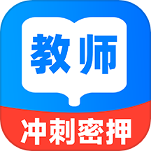 教资刷题宝app最新版