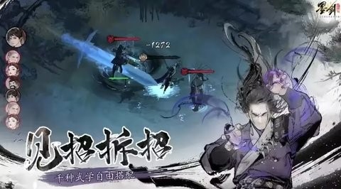墨剑江湖手游