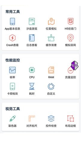 GG修改器安卓版