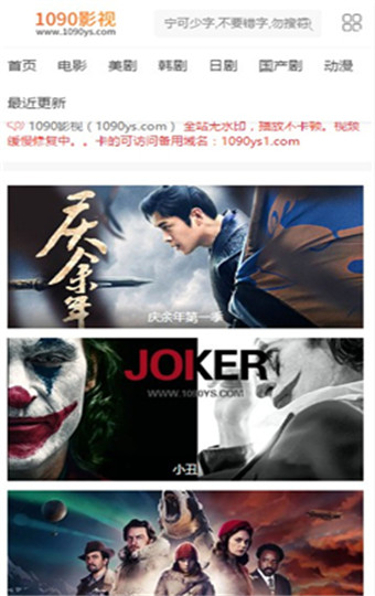 1090影视APP