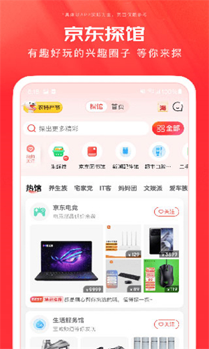 京东商城App