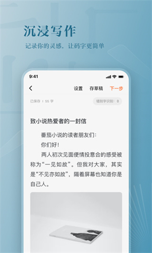 番茄作家助手安卓版