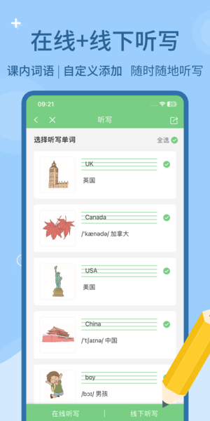 爱点读英语免费版