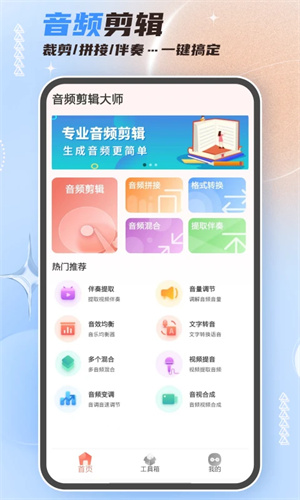 音频剪辑大师(多功能媒体工具)