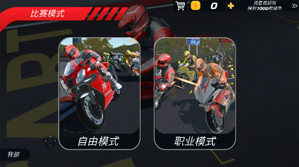 极速骑行4中文版