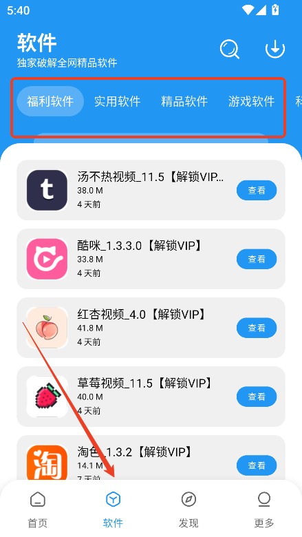 淘应用软件库最新版