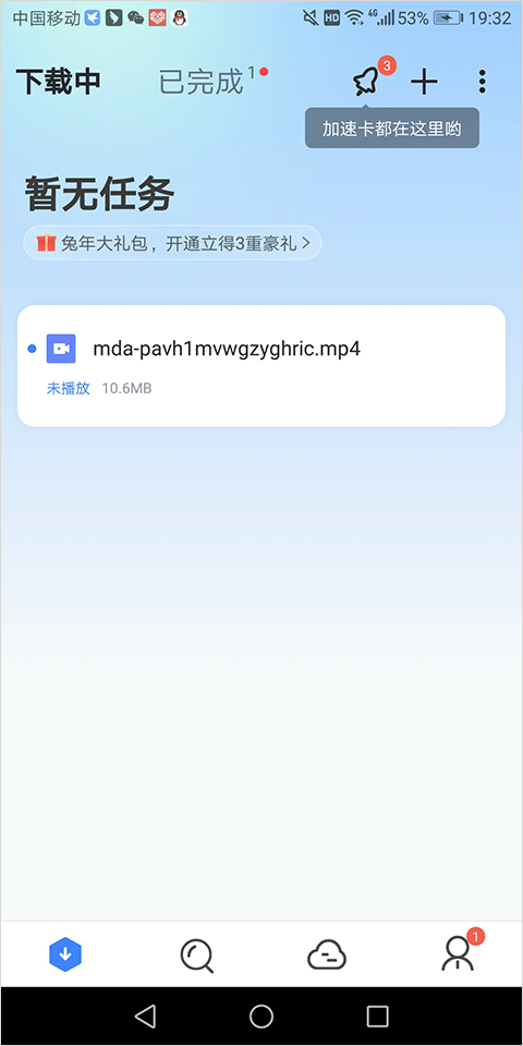 迅雷HD
