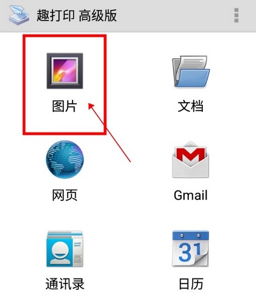 趣打印最新版