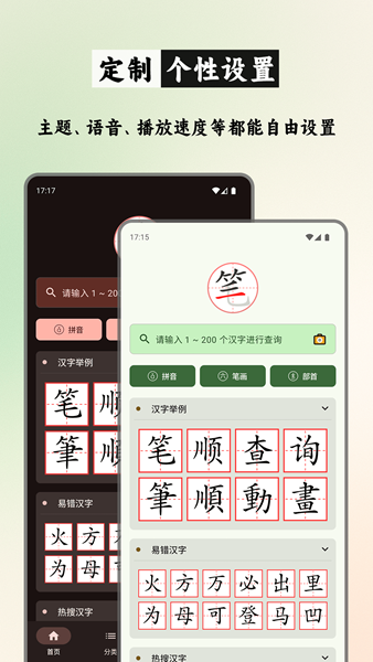 笔顺笔画大全最新版
