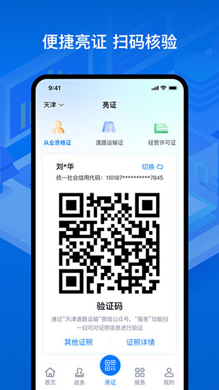 运证通最新版
